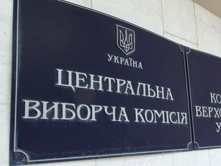 ЦИК установил результаты голосования.